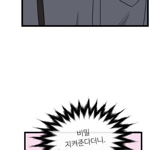 아는 여자애 2부 55화 20