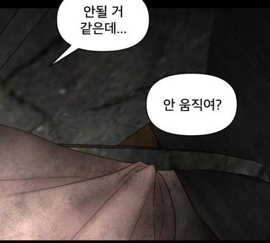 꼬리잡기 38화 8
