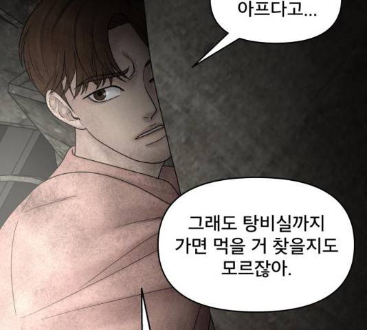 꼬리잡기 38화 10