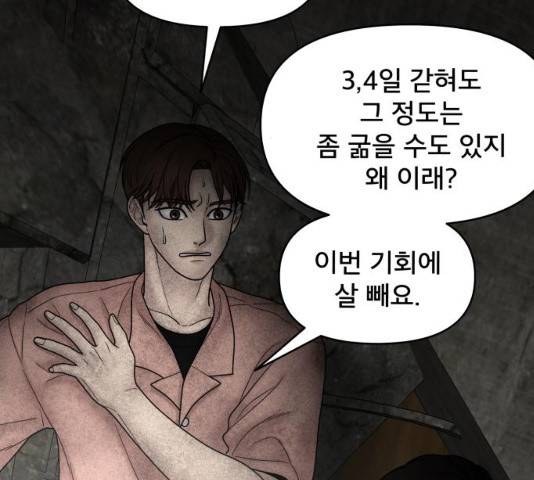 꼬리잡기 38화 12