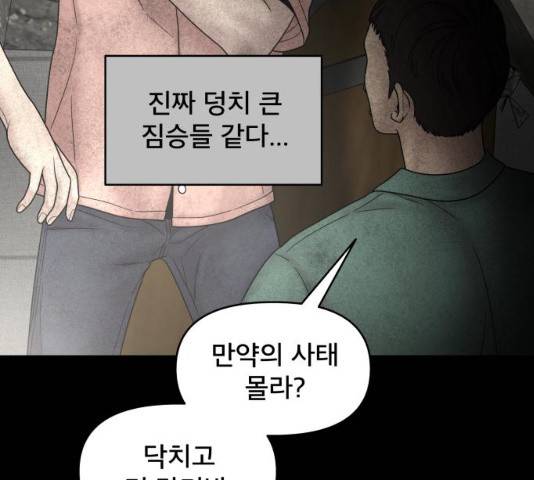꼬리잡기 38화 13