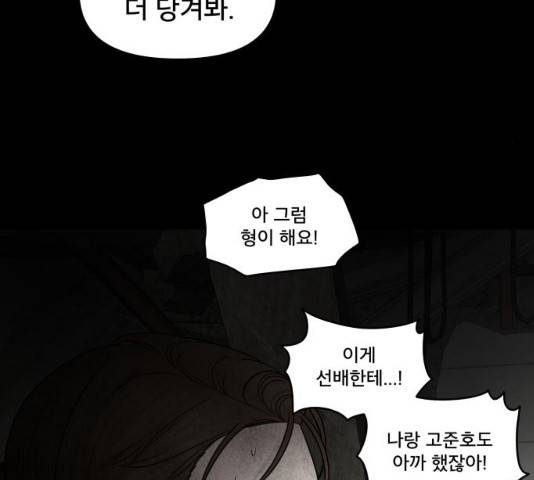 꼬리잡기 38화 14