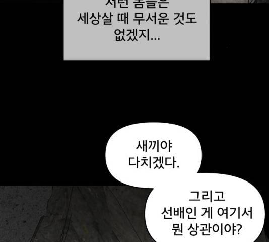 꼬리잡기 38화 16