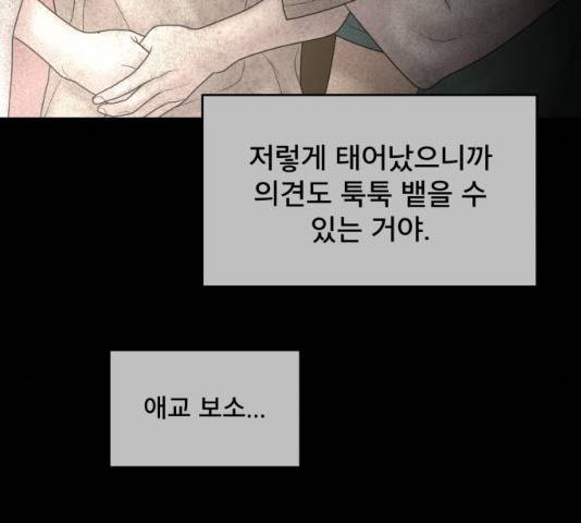 꼬리잡기 38화 18