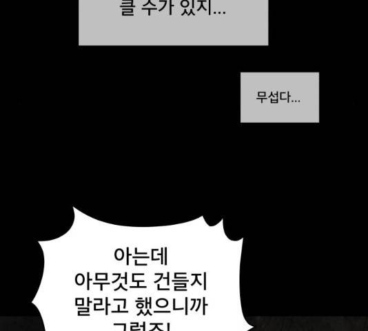 꼬리잡기 38화 21