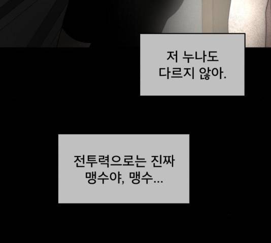 꼬리잡기 38화 23