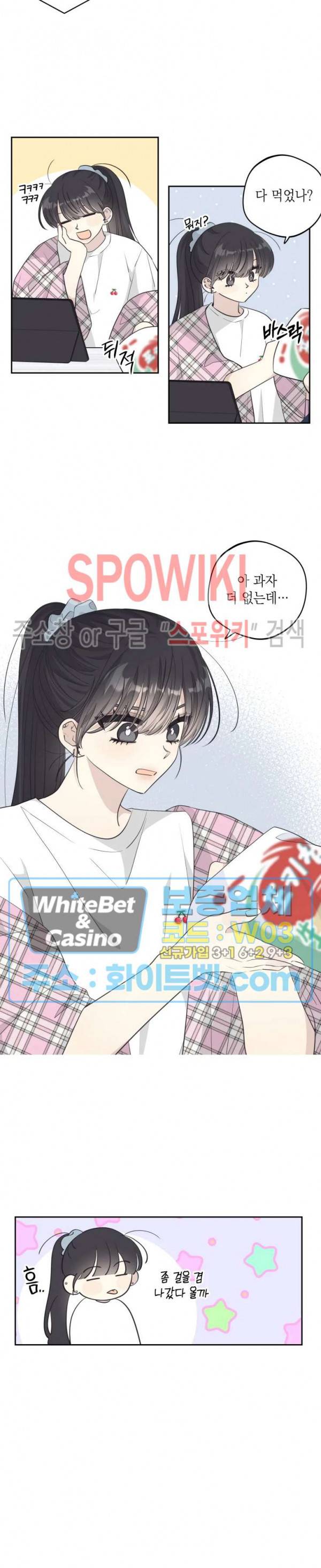 좋다고 할 땐 언제고! 44화 2