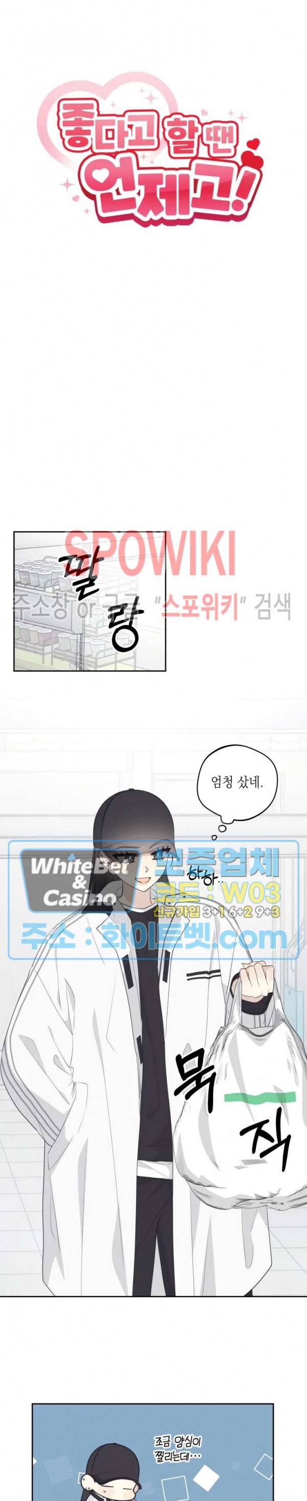 좋다고 할 땐 언제고! 44화 3