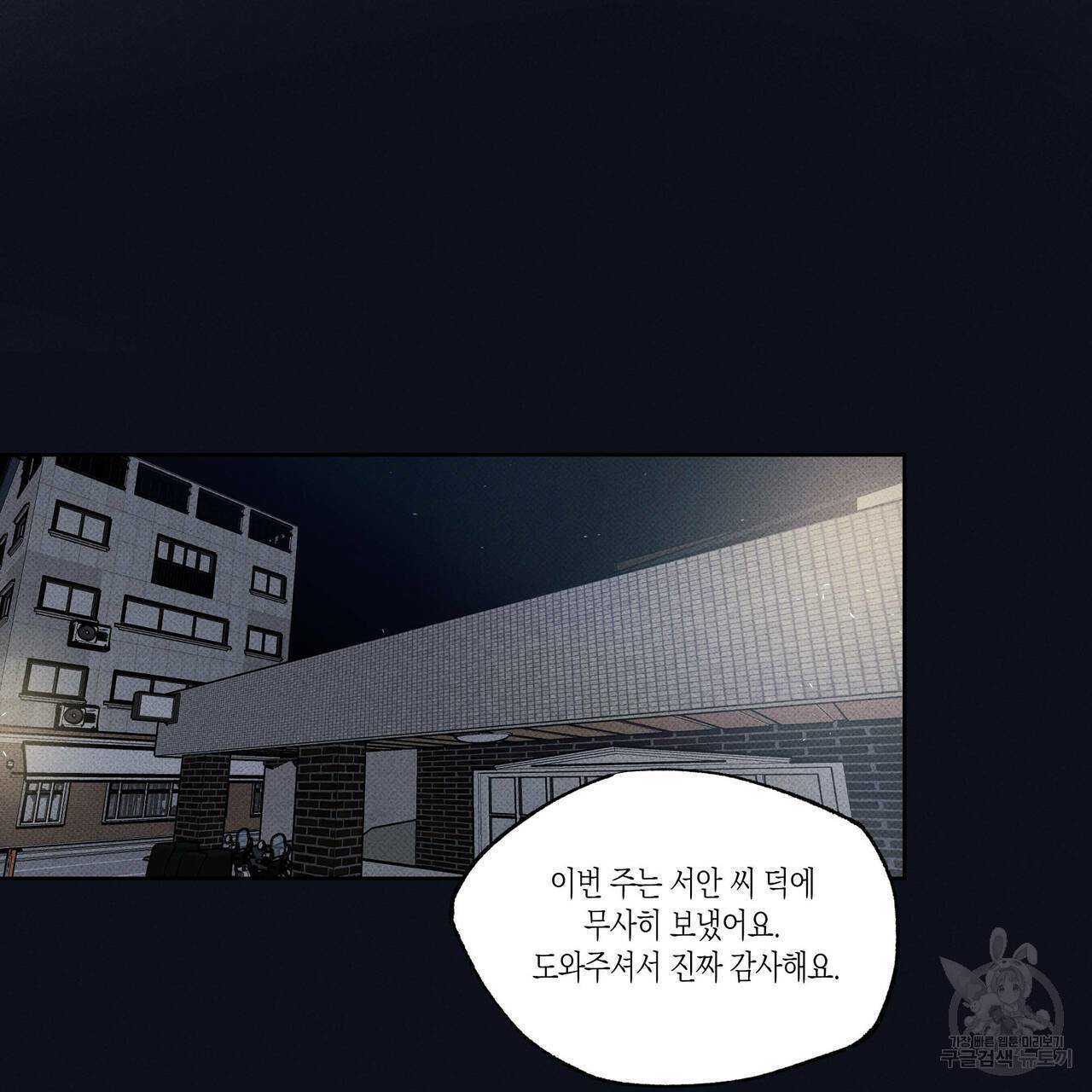 피자배달부와 골드팰리스 12화 10