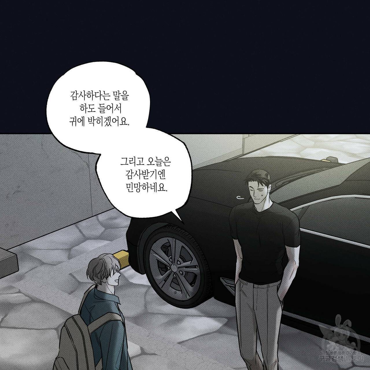 피자배달부와 골드팰리스 12화 11