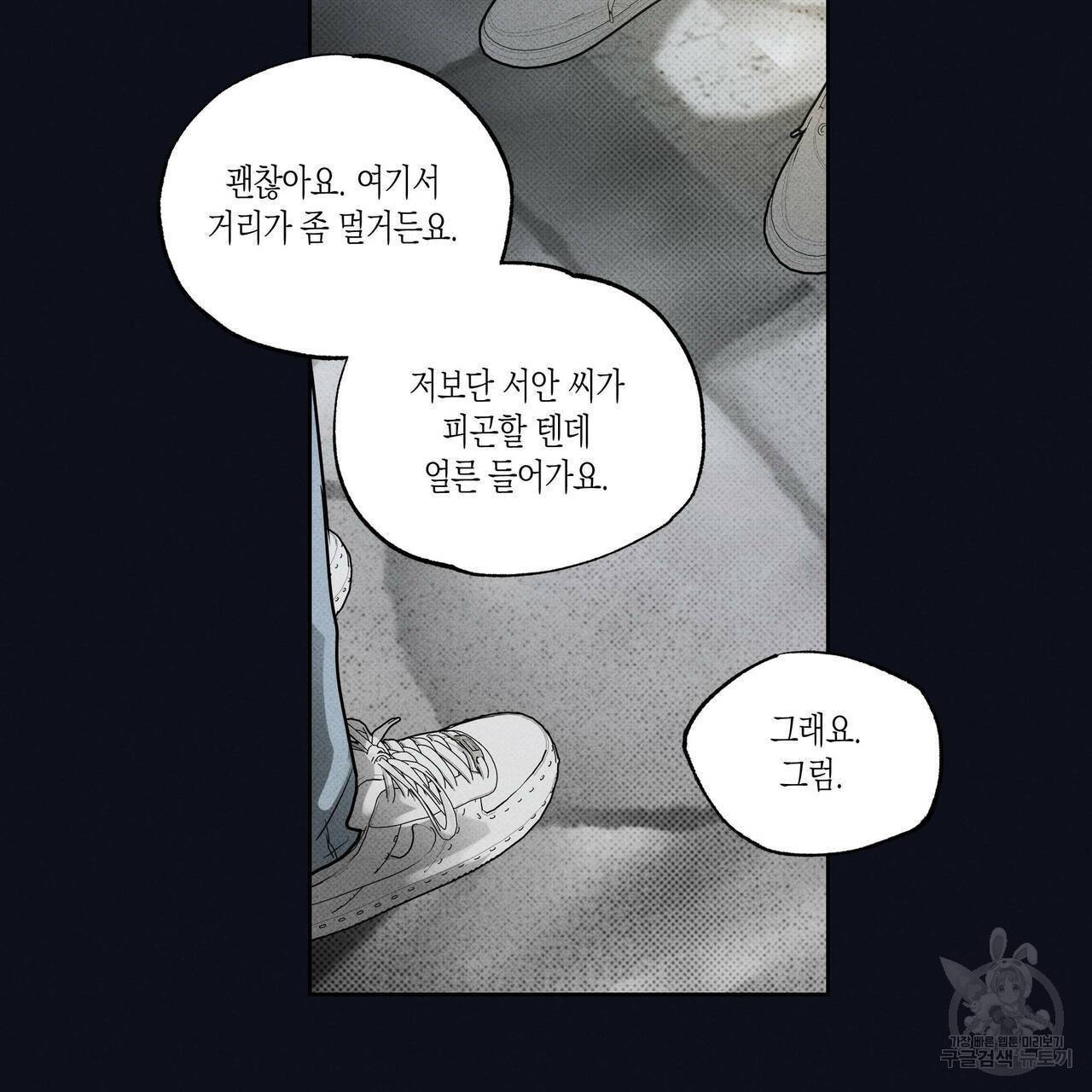 피자배달부와 골드팰리스 12화 16