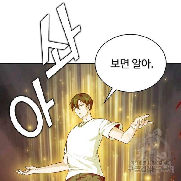 무법신선의 도시강림 49화 4