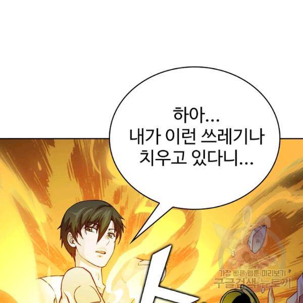 무법신선의 도시강림 49화 9