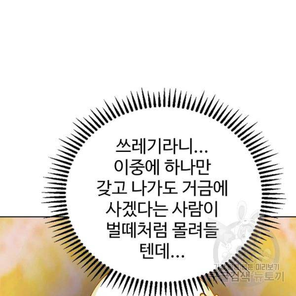 무법신선의 도시강림 49화 11