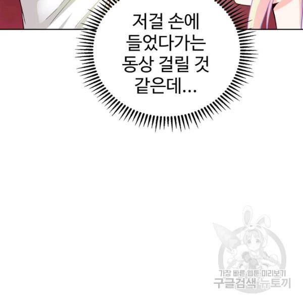 무법신선의 도시강림 49화 18