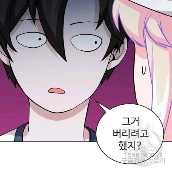 무법신선의 도시강림 49화 24