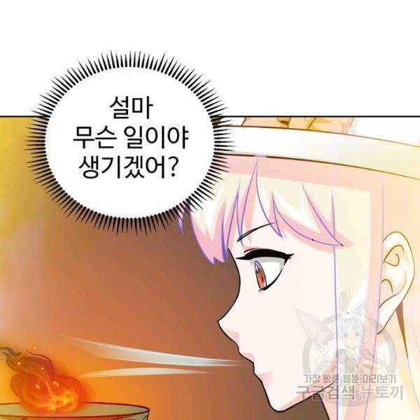 무법신선의 도시강림 49화 31