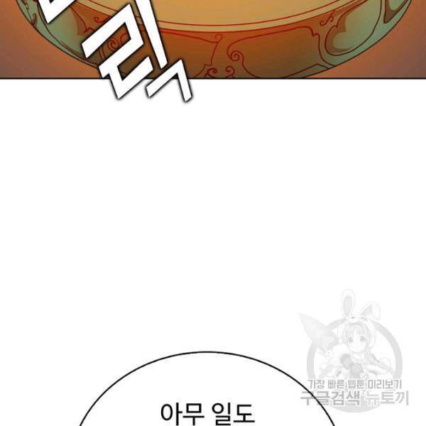 무법신선의 도시강림 49화 34
