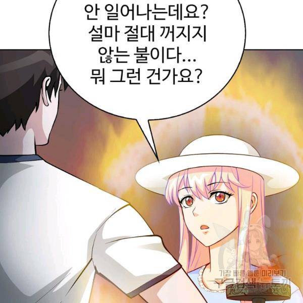 무법신선의 도시강림 49화 35