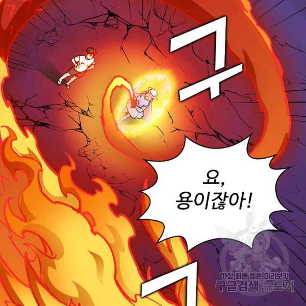 무법신선의 도시강림 49화 42