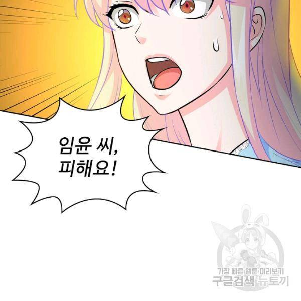 무법신선의 도시강림 49화 47