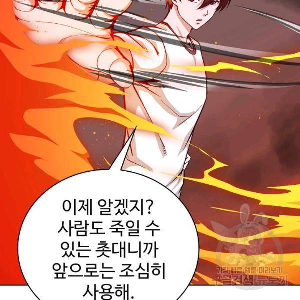 무법신선의 도시강림 49화 49