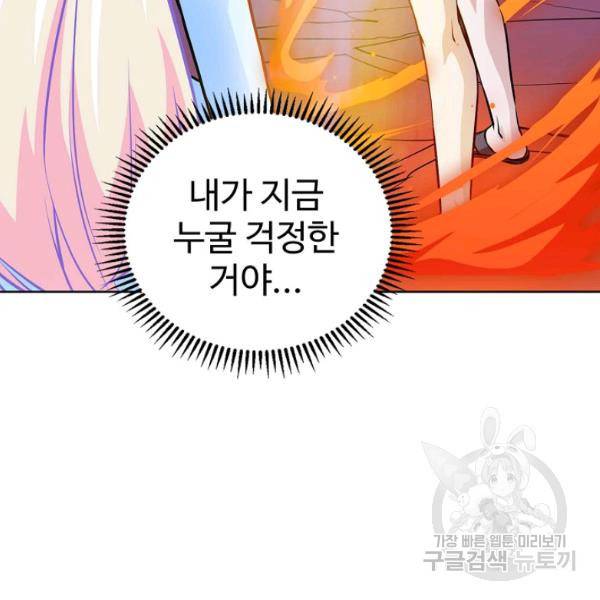 무법신선의 도시강림 49화 52