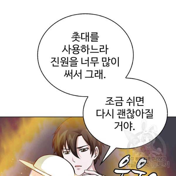 무법신선의 도시강림 49화 58