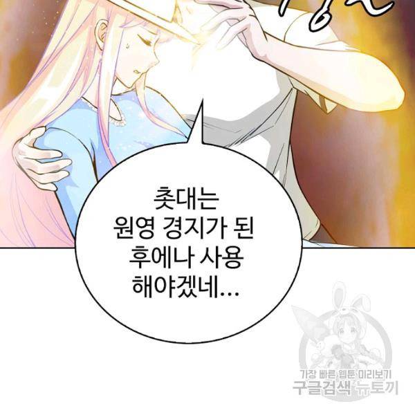 무법신선의 도시강림 49화 59