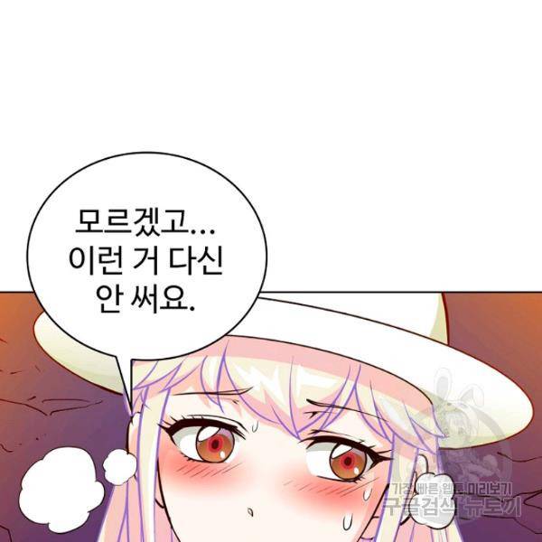 무법신선의 도시강림 49화 60