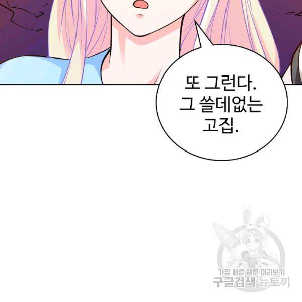 무법신선의 도시강림 49화 61