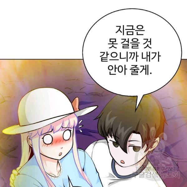 무법신선의 도시강림 49화 62