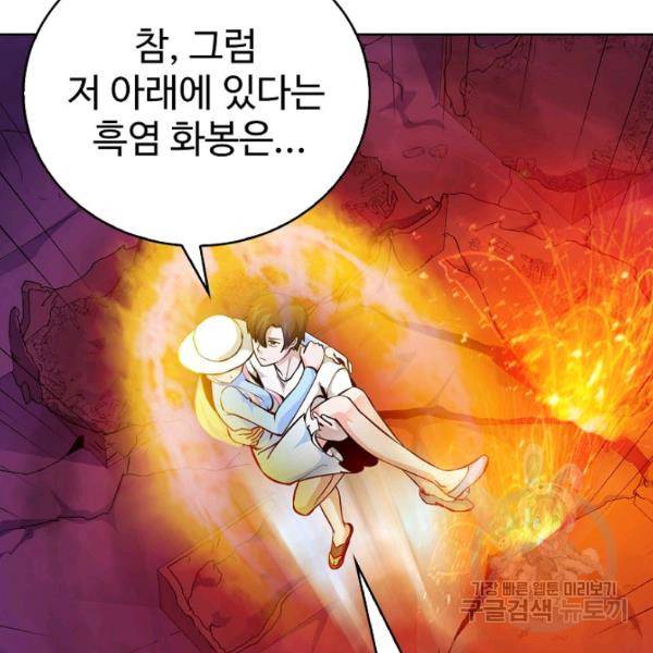 무법신선의 도시강림 49화 64