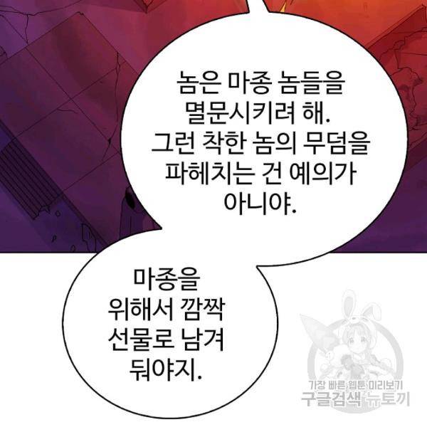 무법신선의 도시강림 49화 65