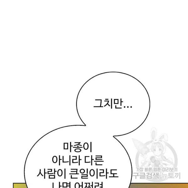 무법신선의 도시강림 49화 66