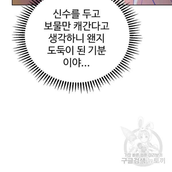 무법신선의 도시강림 49화 68