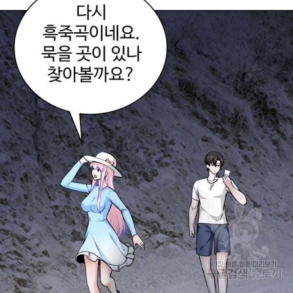 무법신선의 도시강림 49화 71