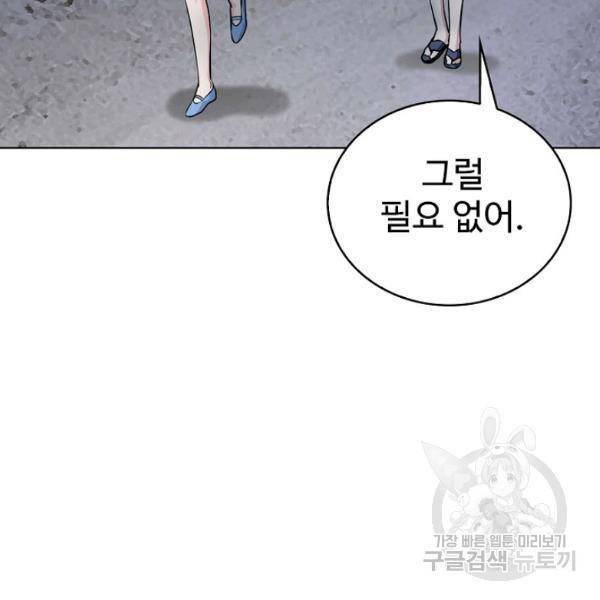 무법신선의 도시강림 49화 72