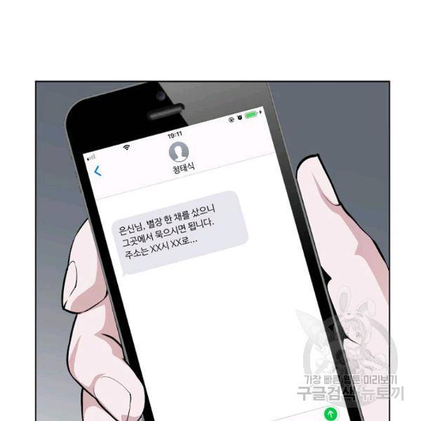 무법신선의 도시강림 49화 73