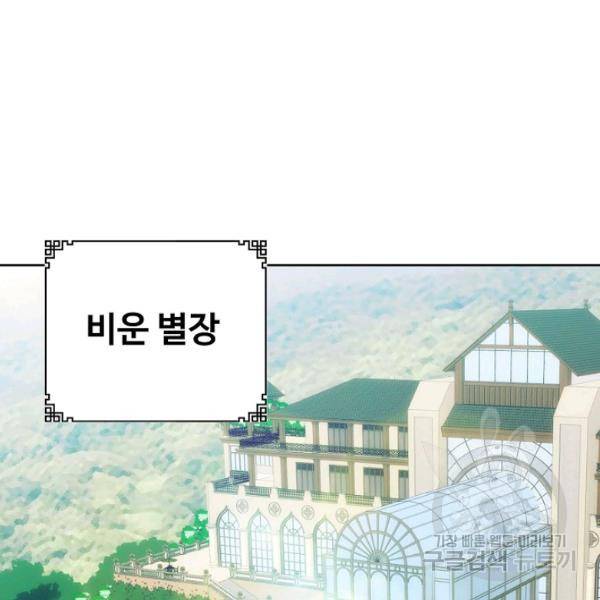 무법신선의 도시강림 49화 75