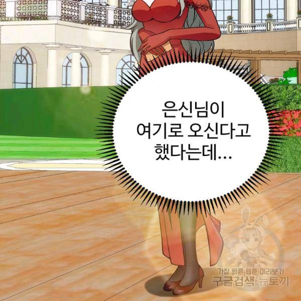 무법신선의 도시강림 49화 78