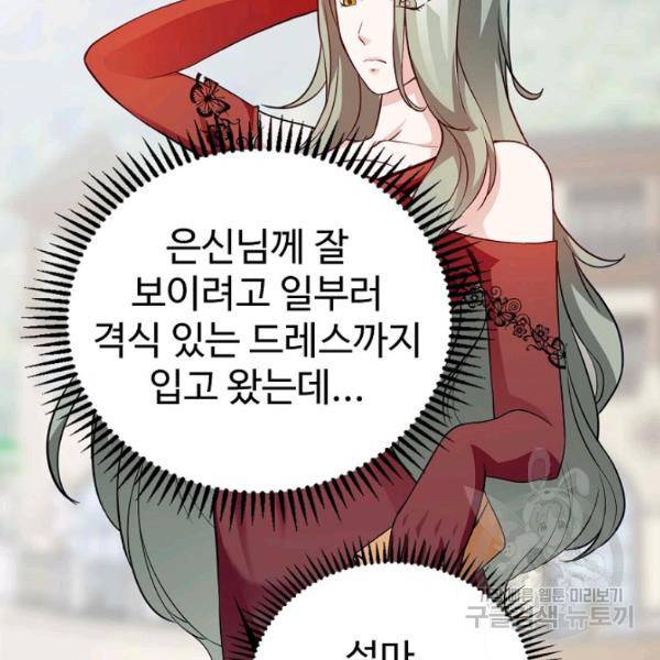 무법신선의 도시강림 49화 80