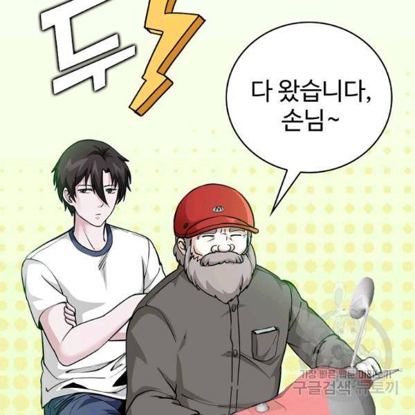 무법신선의 도시강림 49화 83