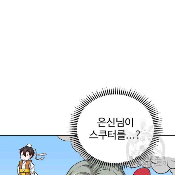 무법신선의 도시강림 49화 85