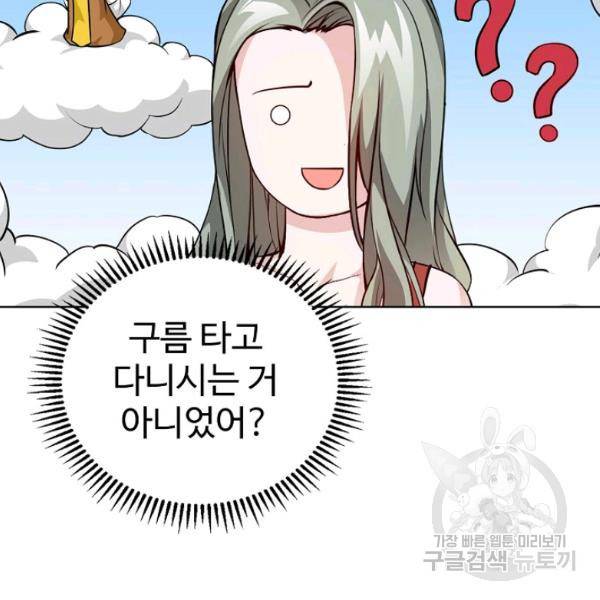 무법신선의 도시강림 49화 86