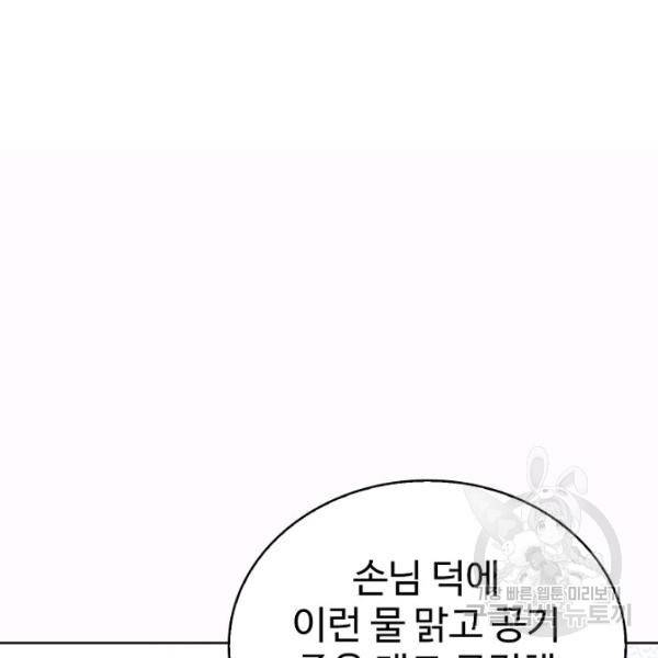 무법신선의 도시강림 49화 87
