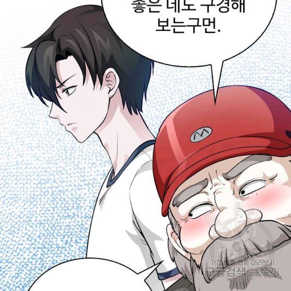 무법신선의 도시강림 49화 88