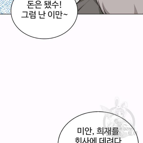 무법신선의 도시강림 49화 89