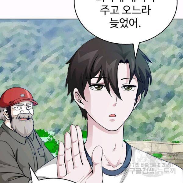 무법신선의 도시강림 49화 90