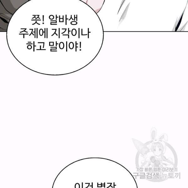 무법신선의 도시강림 49화 91